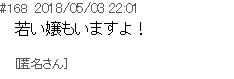 爆サイ掲示板