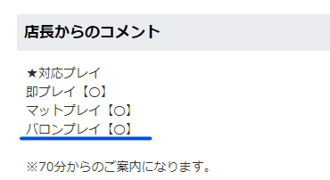 バロンの女の子のプロフィール画面