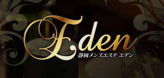 Eden（エデン）
