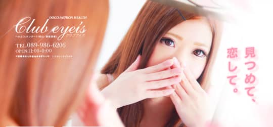 club eyes（クラブアイズ）