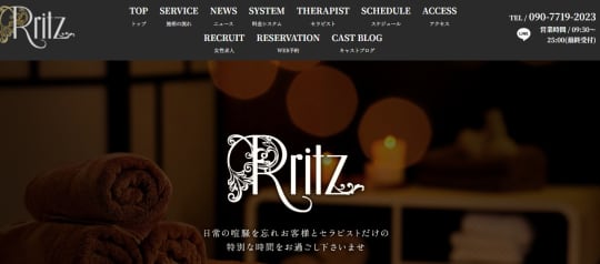 アールリッツのトップページ画像