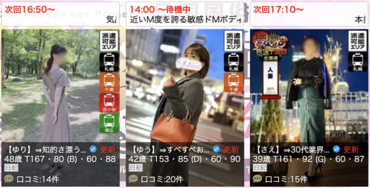 即会い.net 札幌