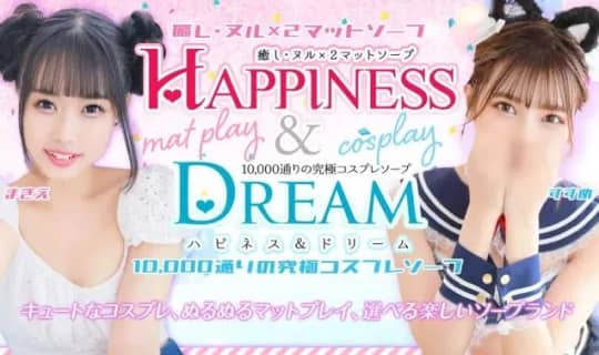 HAPPINESS & DREAM(ハピネス＆ドリーム)