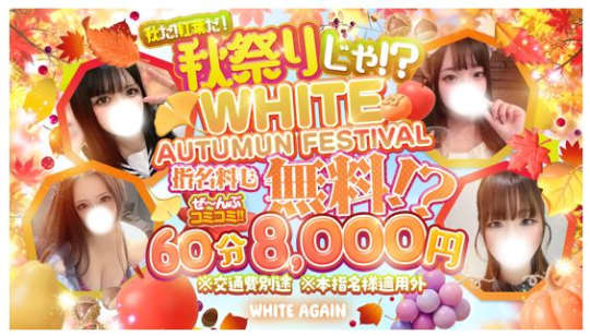 WHITE again(ホワイトアゲイン)