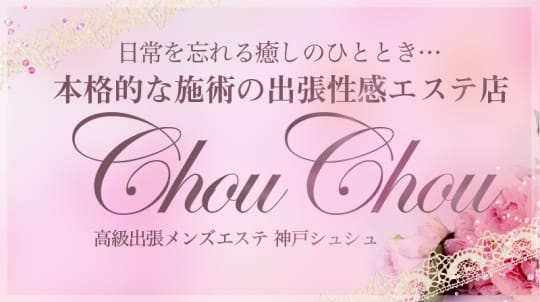 神戸ChouChou