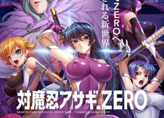 対魔忍アサギZERO