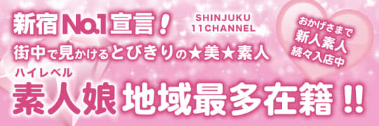 新宿11チャンネルのHP画像
