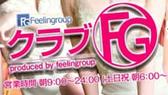 クラブFGのTOP画像