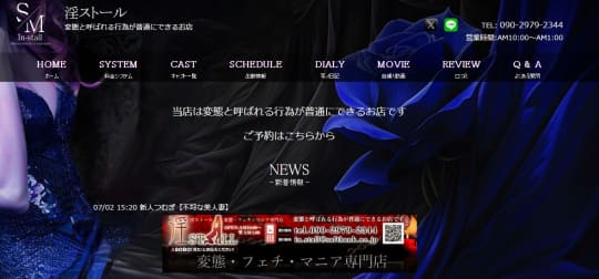 淫ストール　TOP