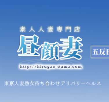昼顔妻