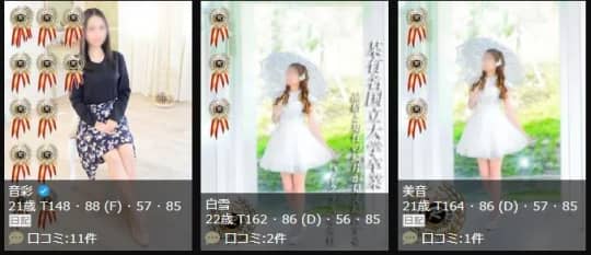 女性一覧