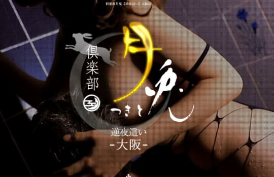 https://tsukito-oosaka.com/