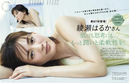 綾瀬はるか エロ