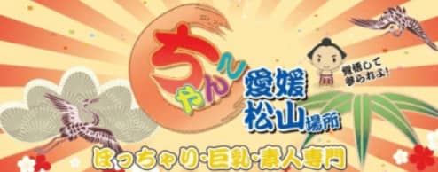 ちゃんこ・愛媛松山場所