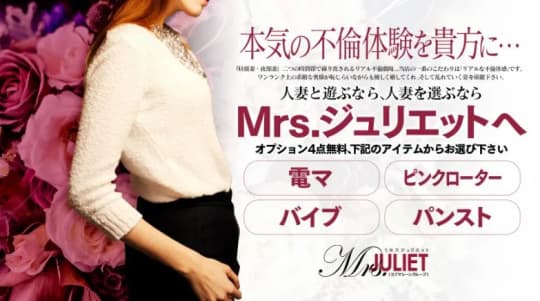 Mrs.(ミセス)ジュリエット東広島