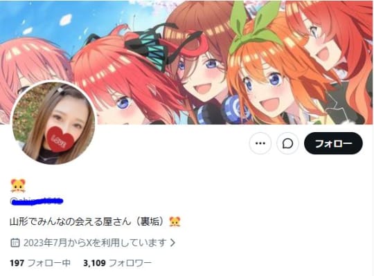 裏垢女子