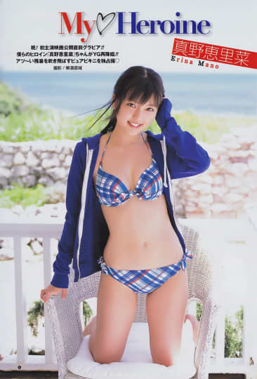 真野恵里菜 エロ
