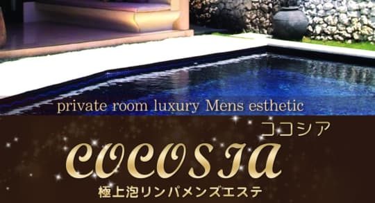 COCOSIA(ココシア)