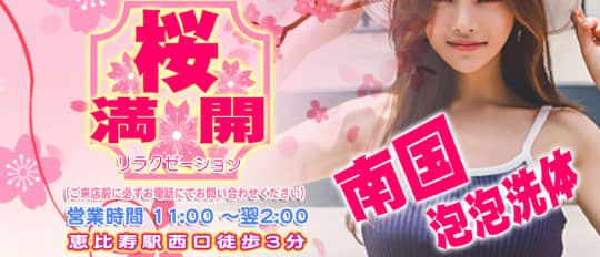 桜満開 リラクゼーション