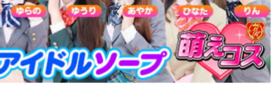 萌コスのロゴ