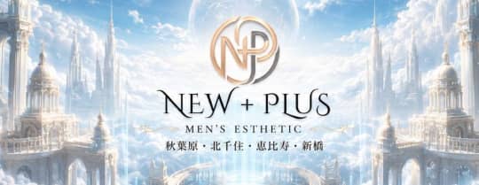 NEW＋PLUS(旧:ALL＋PLUS)