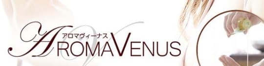 アロマウ"ィーナスロゴ