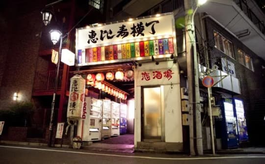 恵比寿横丁