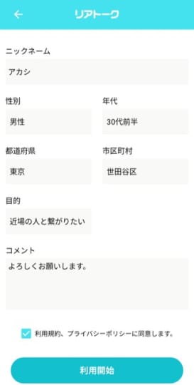 リアトーク　出会い系