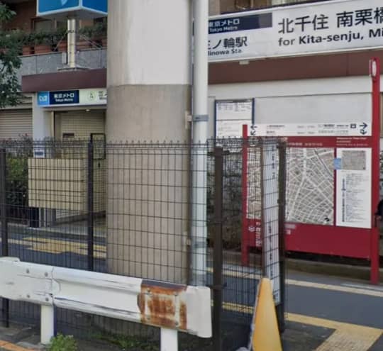 三ノ輪駅