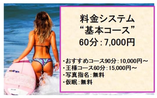 水の恋の料金表