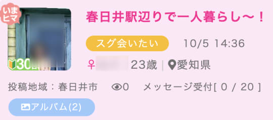 春日井市 セフレ