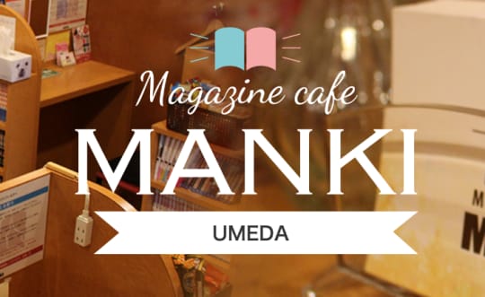 https://www.e-51.jp/manki/umeda/