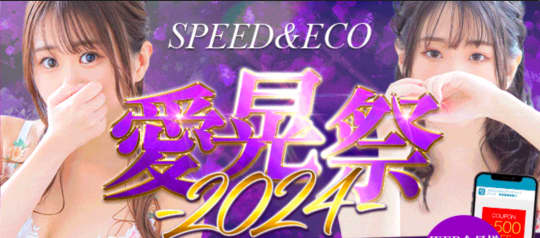 https://nanba.speed-speed.com/top/