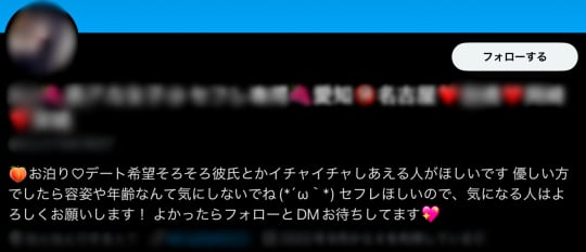安城 セフレ