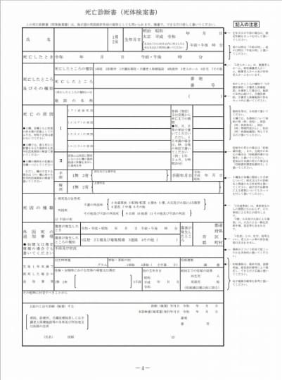 厚生労働省／令和２年度版死亡診断書（死体検案書）記入マニュアル