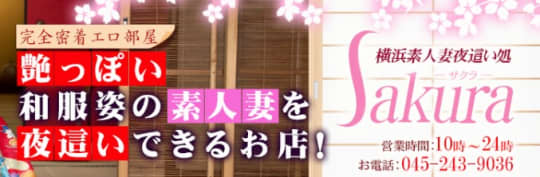 Sakura