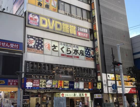 花太郎 船橋本店