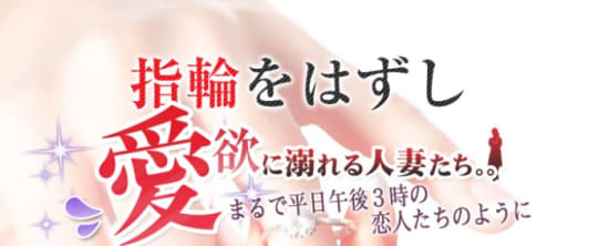 もしも素敵な妻が指輪を外したら・・・