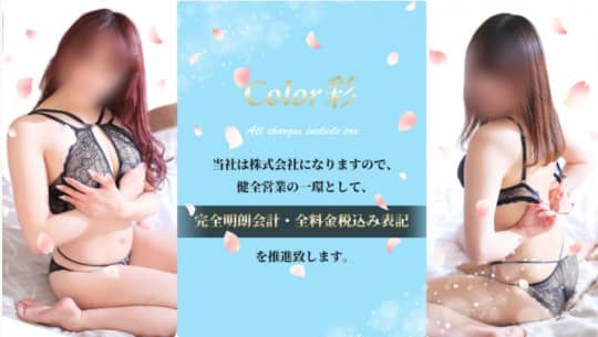 Color彩