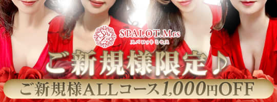 SPALOT. Mrs（スパロットミセス）大阪