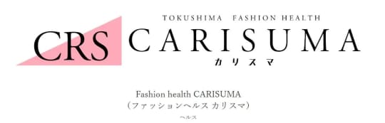 Fashion health CARISUMA(ファッションヘルス カリスマ)