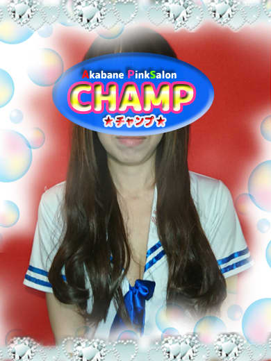 チャンプの女の子
