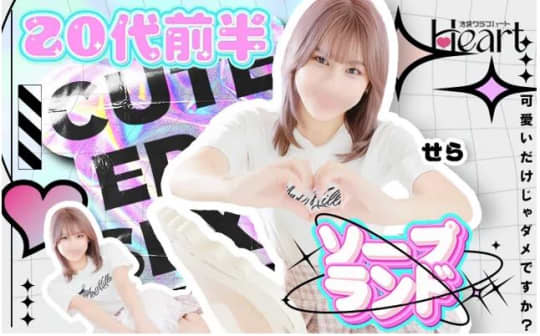 クラブハート