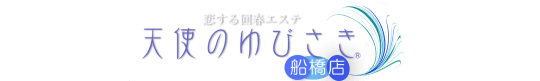 天使のゆびさき船橋店のTOP画像