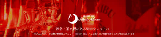 サイレントムーン