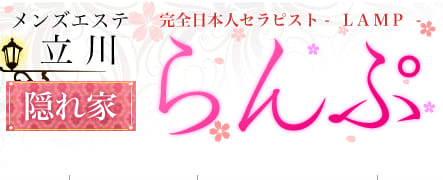 らんぷ立川店