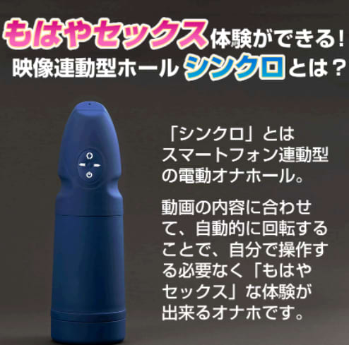 シンクロ