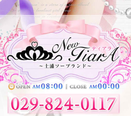 ニューティアラ
