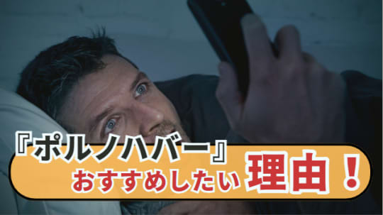 おすすめする理由