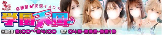 学園天国